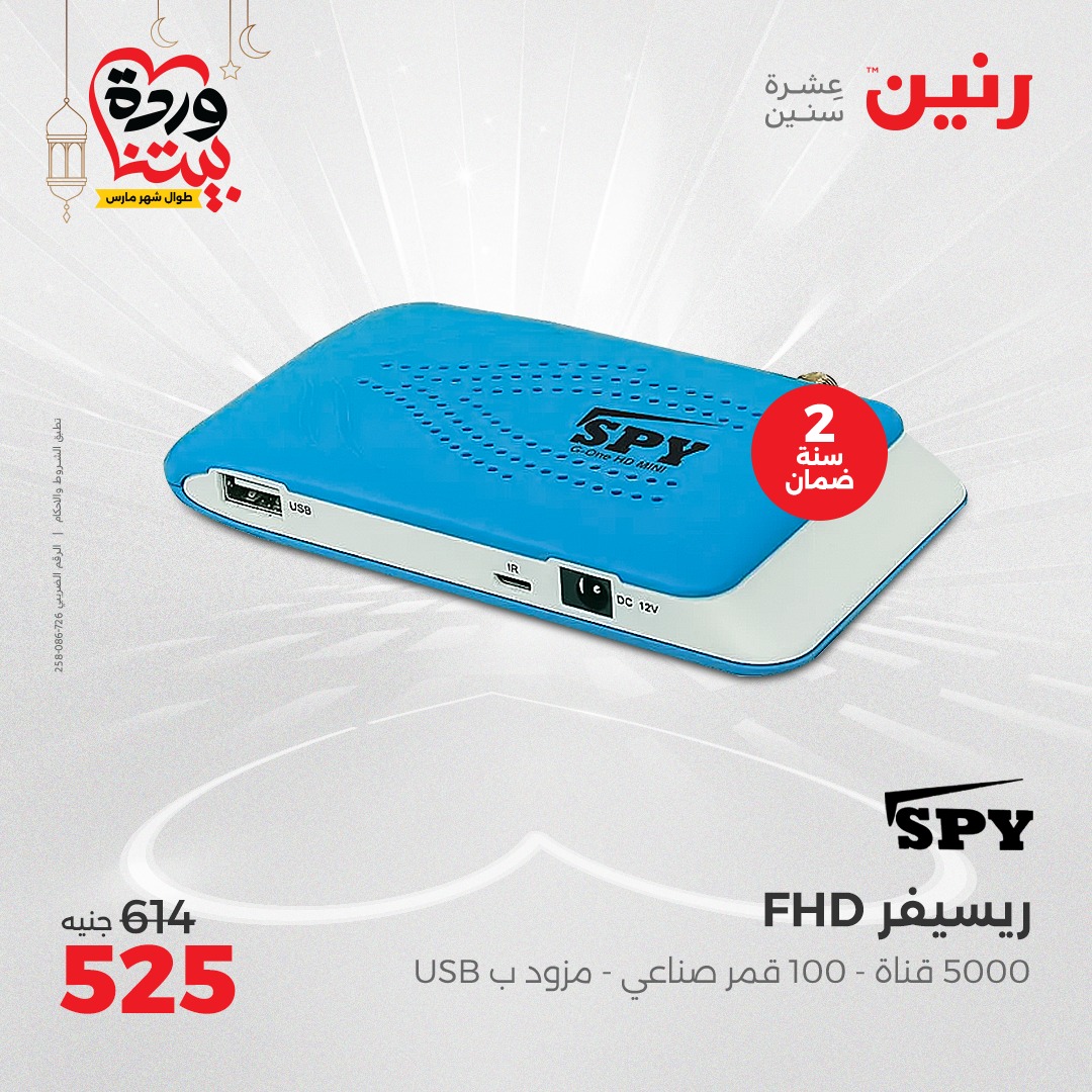 raneen offers from 1mar to 3mar 2025 عروض رنين من 1 مارس حتى 3 مارس 2025 صفحة رقم 67